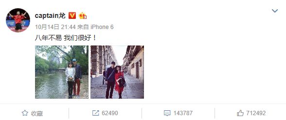 馬龍和女友戀愛八年將結婚 網(wǎng)友催婚張繼科 