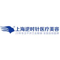 上海逆時(shí)針醫(yī)療美容門診部