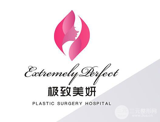 成都極.致美妍整形靠譜嗎？醫(yī)院簡(jiǎn)介x價(jià)格表來(lái)襲