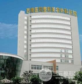 重慶西南醫(yī)院美容科價格表2019秋季全新出爐，還有專家信息一覽