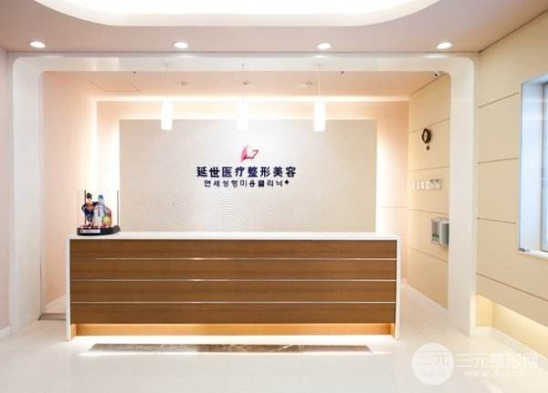 北京延世醫(yī)療美容診所口碑怎么樣？附2019價(jià)格表