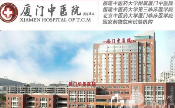 廈門中醫(yī)院美容皮膚科