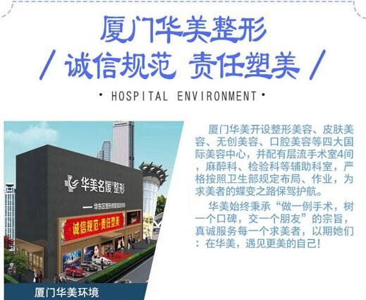 廈門華美整形