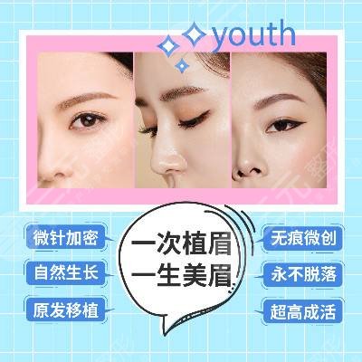 種植眉毛