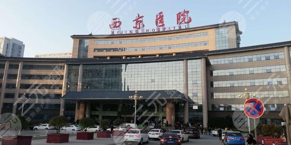 西安西京醫(yī)院整形美容科價目表|西京醫(yī)院價格貴嗎？