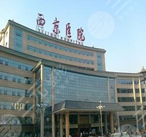 西安西京醫(yī)院整形美容科怎么樣