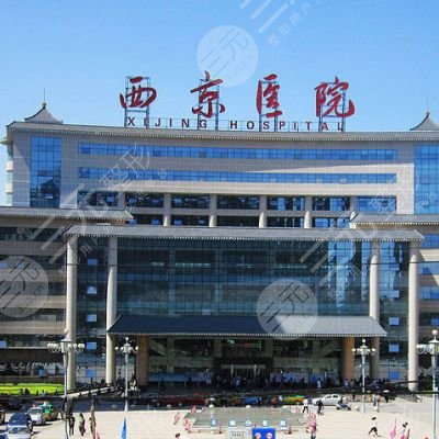 西安西京醫(yī)院整形美容科價目表及用戶整形經(jīng)歷分享