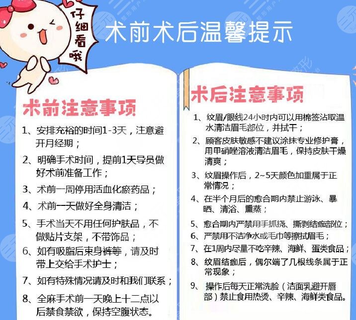 紋眉注意事項