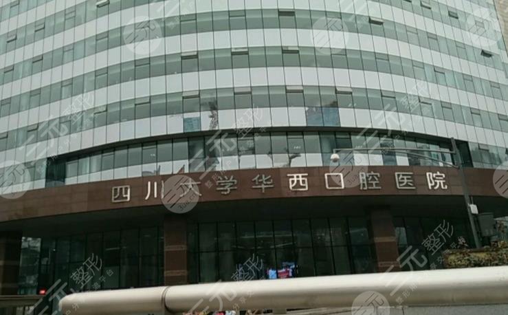 成都華西口腔醫(yī)院地址在哪？醫(yī)院怎么樣？附牙齒矯正經(jīng)歷分享