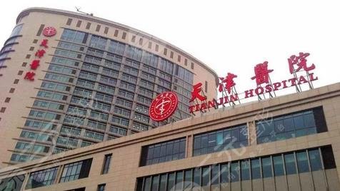 天津醫(yī)院整形外科介紹|地址