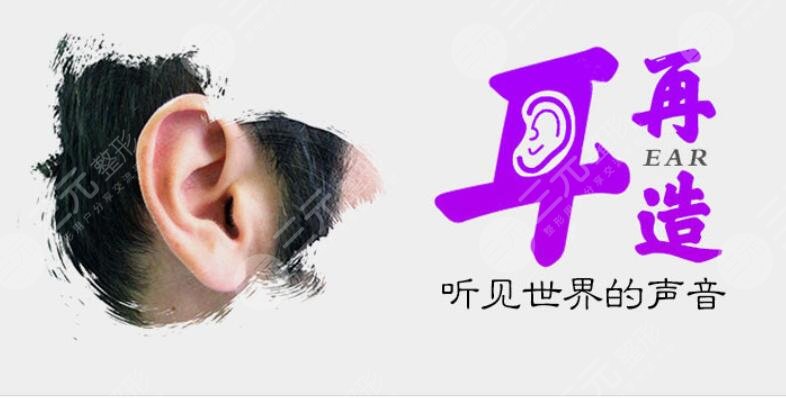 耳再造全包和直埋哪個好？多方位解析全耳再造的相關信息！
