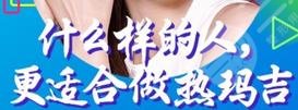 什么樣的人適合做熱瑪吉