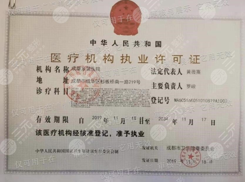 四川省人民醫(yī)院東籬醫(yī)院整形科資質(zhì)