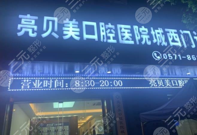 浙江牙科醫(yī)院排行榜