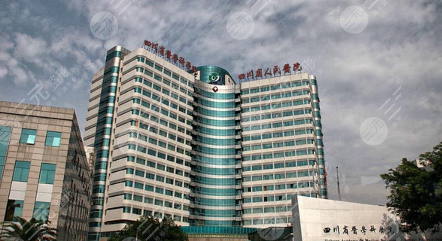 四川省人民醫(yī)院整形外科