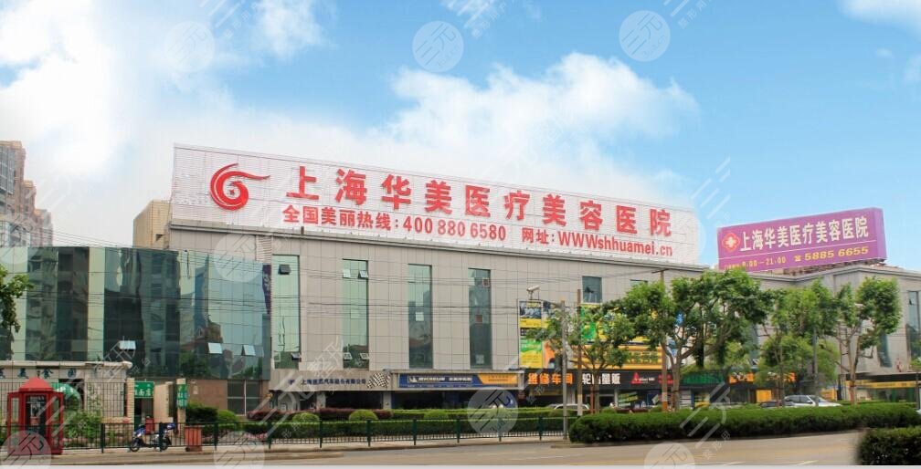 上海fotona認(rèn)證機(jī)構(gòu)盤(pán)點(diǎn)：上海華美醫(yī)療美容醫(yī)院