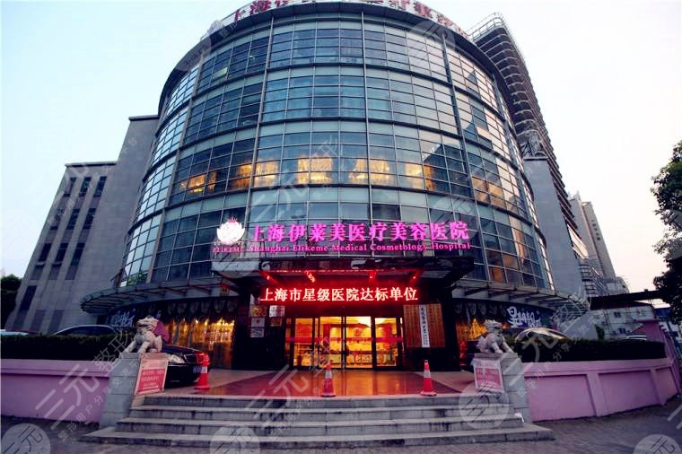 上海伊萊美整形醫(yī)院