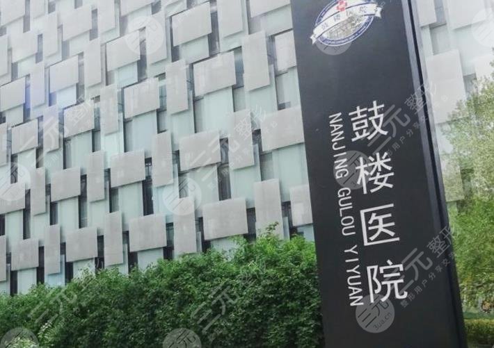 南京鼓樓醫(yī)院口腔科怎么樣？附張文醫(yī)生介紹+種植牙案例+價格表