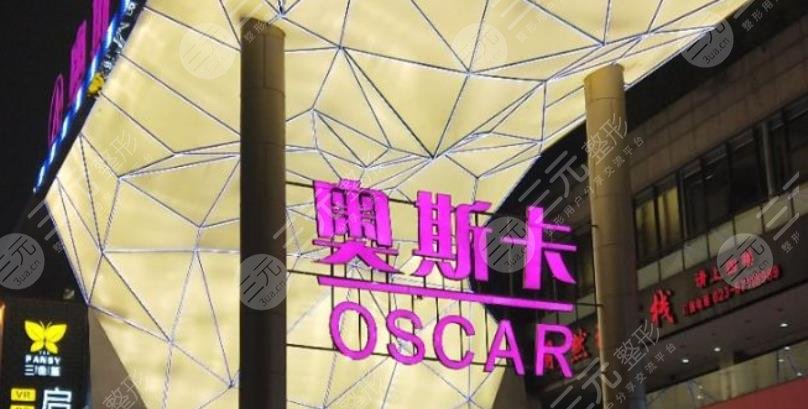 北京奧斯卡整
