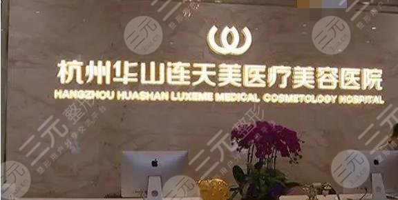 杭州連天美整