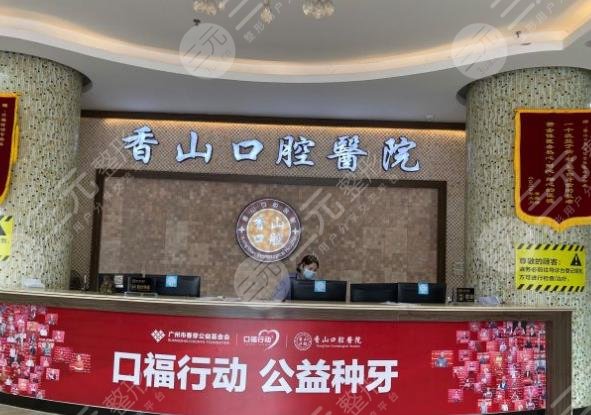 中山口腔醫(yī)院排名