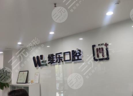 青島私立口腔醫(yī)院排名