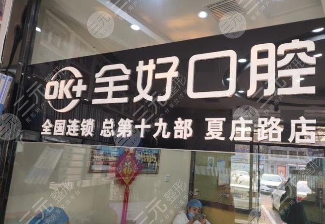 青島私立口腔醫(yī)院排名