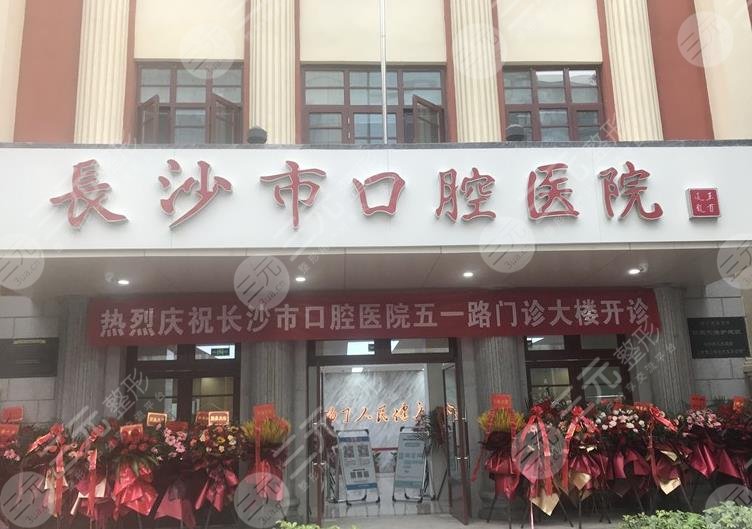 長(zhǎng)沙正規(guī)口腔醫(yī)院排名