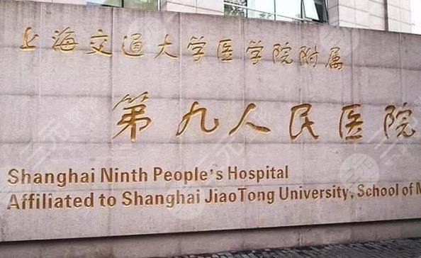 第九人民醫(yī)院皮膚美容好嗎？科室張振、陳錦安、劉瀅醫(yī)生怎么樣？