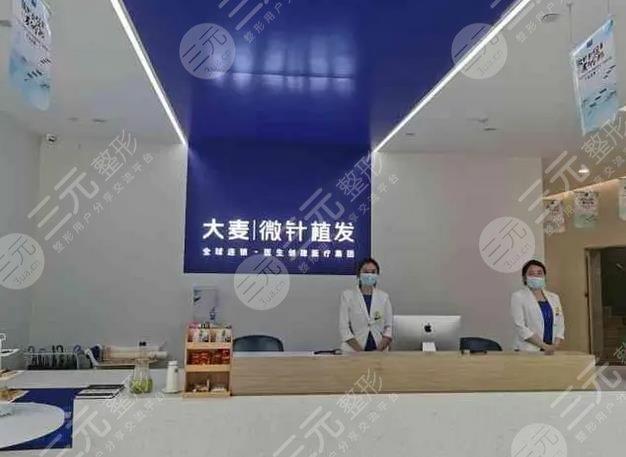 杭州大麥微針植發(fā)醫(yī)療美容門(mén)診部