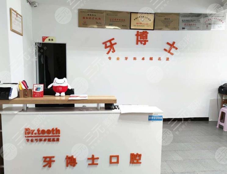 內(nèi)江牙博士口腔醫(yī)院怎么樣？地址在哪？附醫(yī)院項(xiàng)目|醫(yī)生|收費(fèi)情況