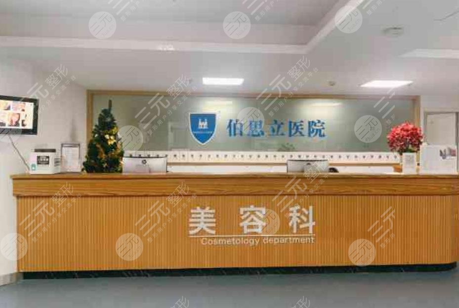 溫州伯思立醫(yī)院