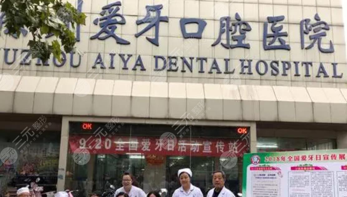 溫州愛牙故事口腔