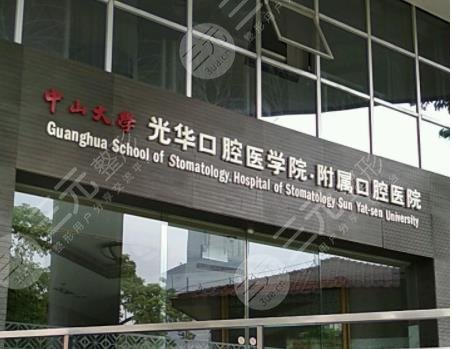 中山大學附屬口腔醫(yī)院環(huán)境圖