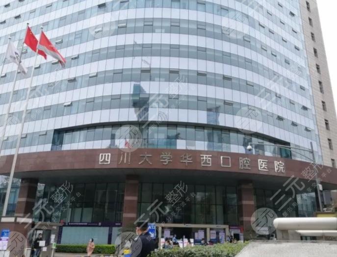 四川大學(xué)華西口腔醫(yī)院種牙多少錢(qián)？收費(fèi)貴嗎？附醫(yī)生|種植牙價(jià)格表