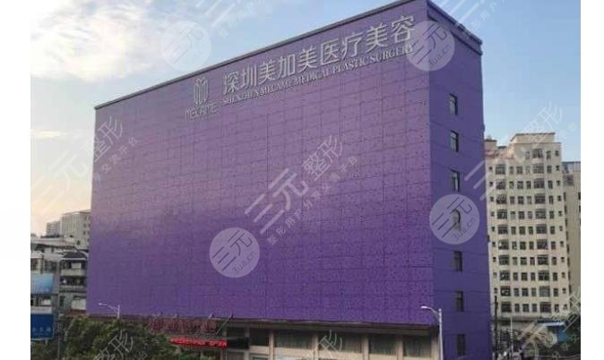 深圳美加美醫(yī)療美容門診部