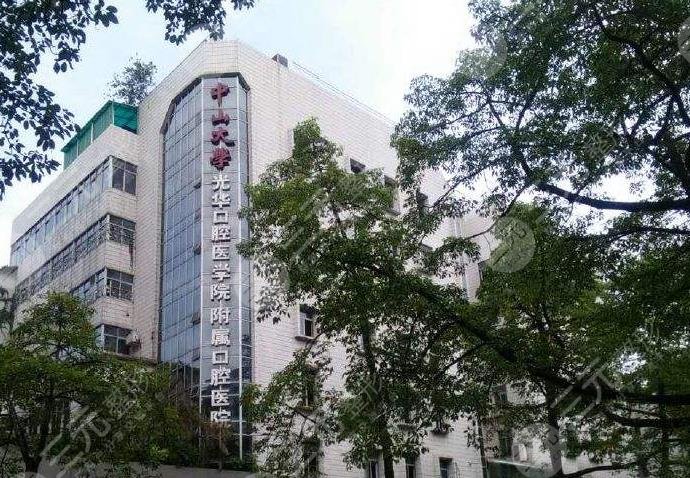 中山大學(xué)附屬口腔醫(yī)院環(huán)境圖