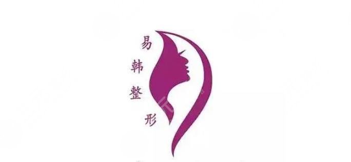 信陽(yáng)易韓整形美容