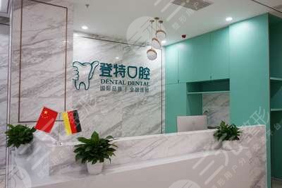 佛山登特口腔醫(yī)院正規(guī)嗎