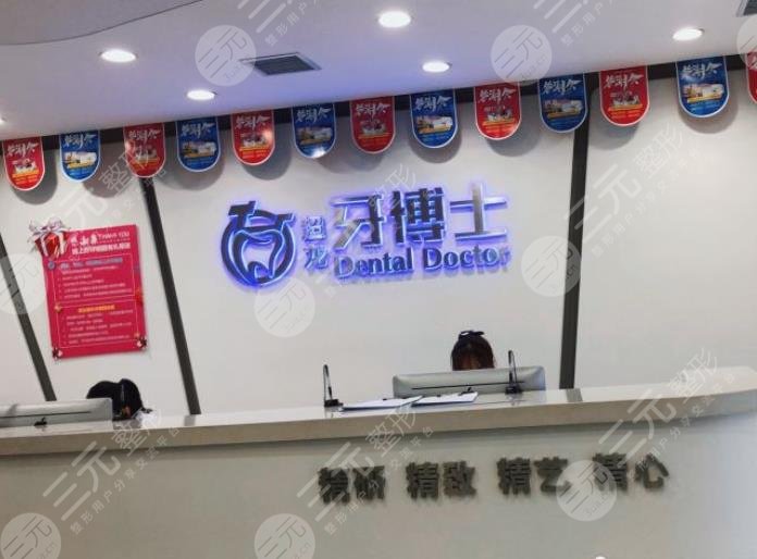 長(zhǎng)春超龍牙博士口腔怎么樣