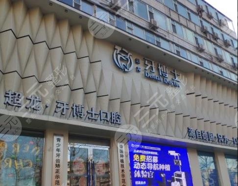 長(zhǎng)春超龍牙博士口腔門(mén)診部環(huán)境圖