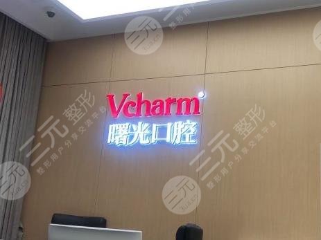 嘉興牙科診所的排名