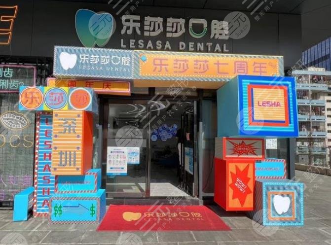 深圳樂莎莎口腔醫(yī)院環(huán)境圖
