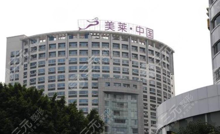 廣州美萊醫(yī)療美容
