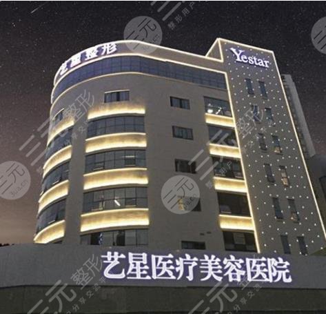 深圳藝星醫(yī)療美容醫(yī)院