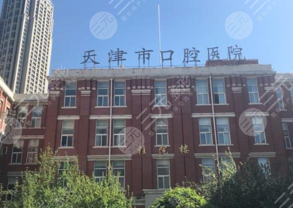 天津矯正牙齒好的醫(yī)院