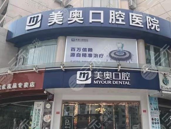 常德牙科診所排名