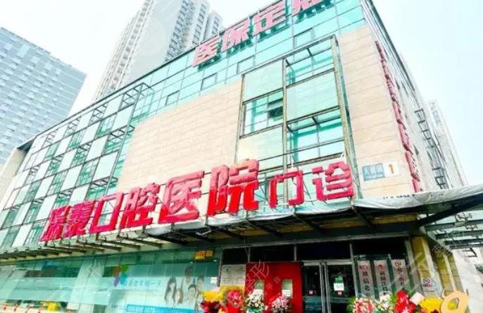 北京瑞泰口腔醫(yī)院