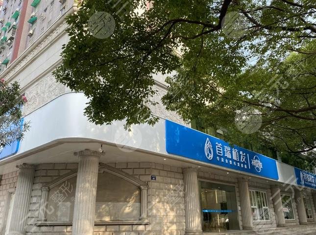 杭州首瑞植發(fā)