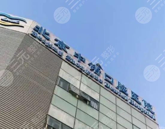 北京中諾口腔醫(yī)院